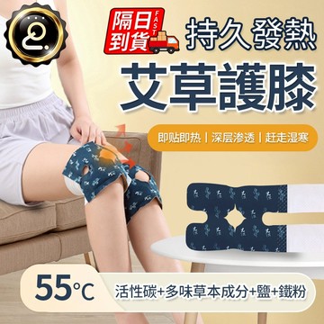 艾草暖膝貼 熱敷 艾草貼 肩頸熱敷 熱敷貼 護膝貼 暖膝貼 暖腰貼 緩解疲勞 放鬆身心 艾草熱敷貼QJ2198