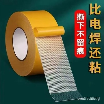 💥在臺24H💥無痕網格雙麵膠 強力雙麵膠 無痕雙麵膠 地毯膠帶 雙麵膠帶 超黏雙麵膠 無痕雙麵膠 透明膠帶 布基膠帶 布