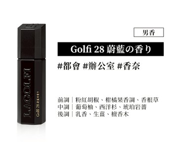 Golfi 28 蔚藍の香り 男性淡香精 25ML