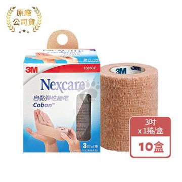 【3M Nexcare】自黏彈性繃帶 膚色3吋*1捲 (共10盒) #1583CP
