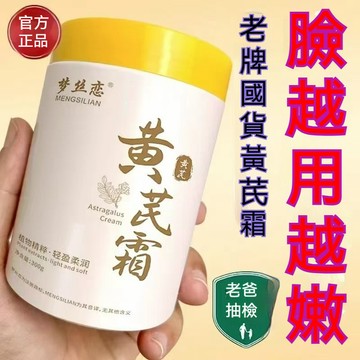 台灣發貨🔥品牌國貨黃芪霜 大白罐 提亮嫩白 保溼緊緻 嫩滑肌膚 滋潤控油 黃芪面霜 經典黃芪面霜 補水保濕 官方正品