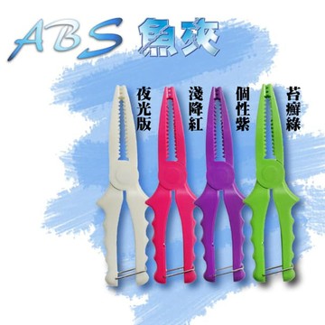 【世界釣具】豐收 夜光ABS強力魚夾  白帶魚夾 釣魚 臭肚夾 池釣 磯釣 控魚器 /熱銷
