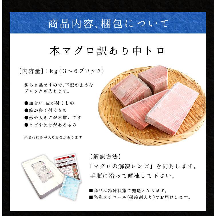 訳あり わけあり まぐろ 本マグロ訳あり中トロ1kg 送料無料 解凍レシピ付 刺身《pbt-bf10》〈bf1〉yd5[[訳あり中トロ1kg]