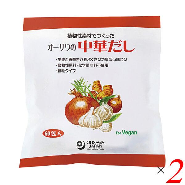 だし 出汁 中華 オーサワの中華だし(大徳用) 300g(5g×60包) 2個セット 送料無料