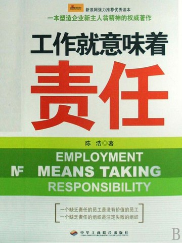 【電子書】工作就意味着责任