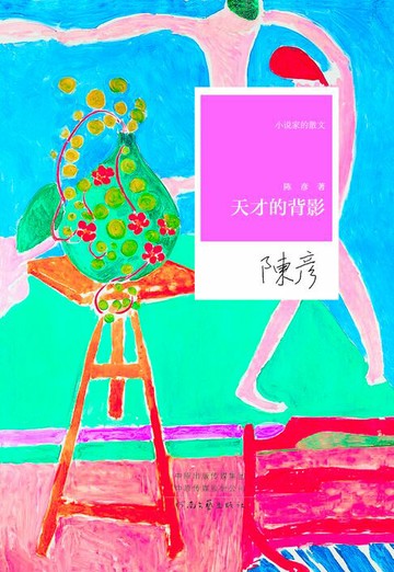 【電子書】天才的背影