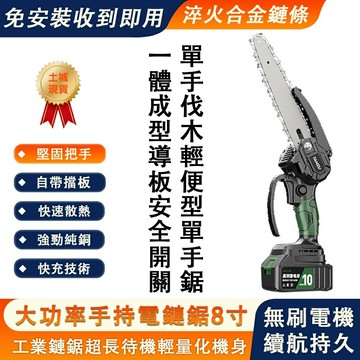 免運費 電鋸 4寸伐木鋸 6寸單手鋸電鏈鋸 電動鋸子 12寸充電式電鋸鏈 砍樹修枝鋸5節10節電池鋸子電