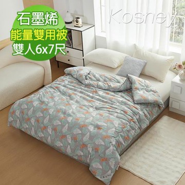 KOSNEY  密枝灰  石墨烯遠紅外線輕涼能量雙用被