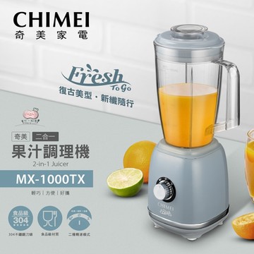 CHIMEI 奇美 1000ml 復古美型 多功能果汁機 MX-1000TX