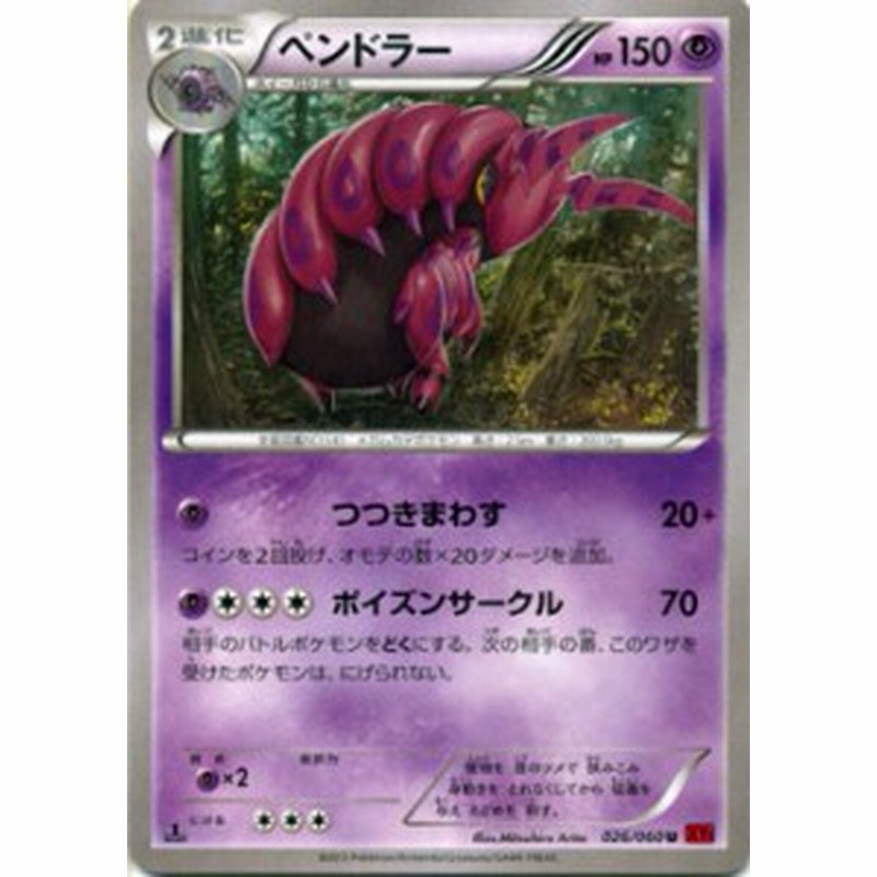 ポケモンカードゲーム ペンドラー (U) / XY拡張パック「コレクションY