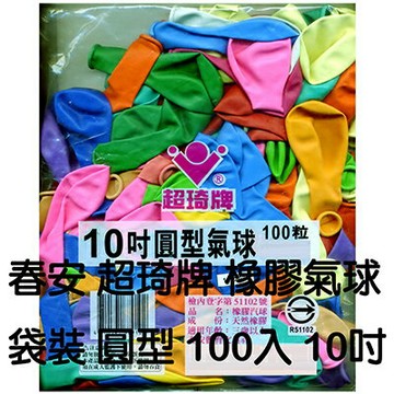 【文具通】汽球 氣球 10吋 圓形 100入 M5090044【APP滿額下單4%點數(單一帳號最高1000點)】7/31止