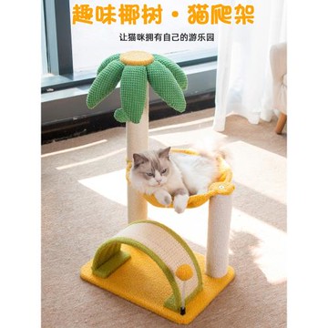 椰樹貓爬架貓窩貓樹一體小型貓架貓咪玩具不占地貓抓柱跳臺貓架子