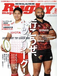  Ｒｕｇｂｙ　ｍａｇａｚｉｎｅ(Ｖｏｌ．５７２　２０２０年２月号) 月刊誌／ベースボールマガジン