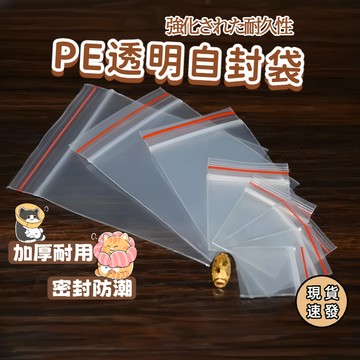 ⚡現貨速發⚡PE夾鏈袋 OPP包裝袋 自黏袋 自封袋 封口袋 拉鍊袋 首飾夾鏈袋 透明包裝袋  收藏袋 饰品袋 首飾分類