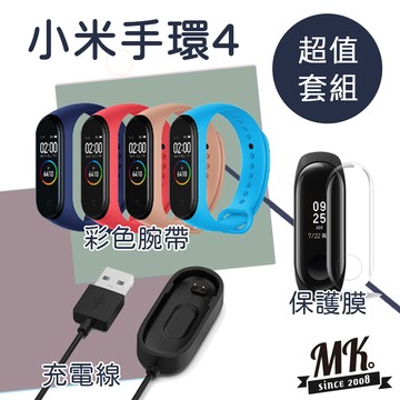 小米手環4腕帶+充電線+保護膜 - 淺藍色
