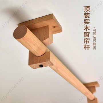 【全網✨最低】北歐簡約頂裝開口櫸木黑胡桃木白蠟木紅橡木打孔實木窗簾桿羅馬桿