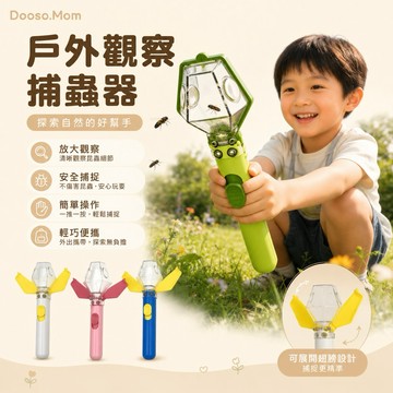 捕蟲器 戶外探索觀察工具 兒童益智玩具 昆蟲捕捉放大鏡 抓蟲工具 野外教具 科學玩具