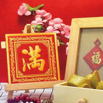 【新年】刺繡杯墊 | 春節 | 禮物 | 招財 | 開運 |過年