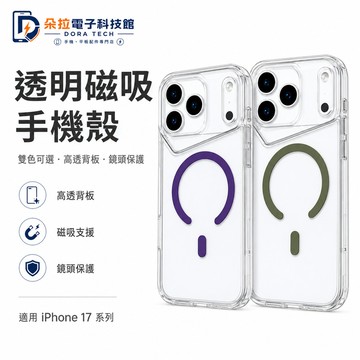 新款 透明 Magsafe磁吸 適用 iPhone 17 Air 16 15 全包 14 Pro Max 保護殼 手機殼