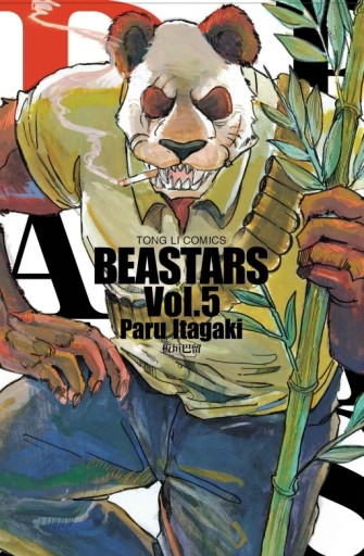 BEASTARS（5）[二手書_全新]