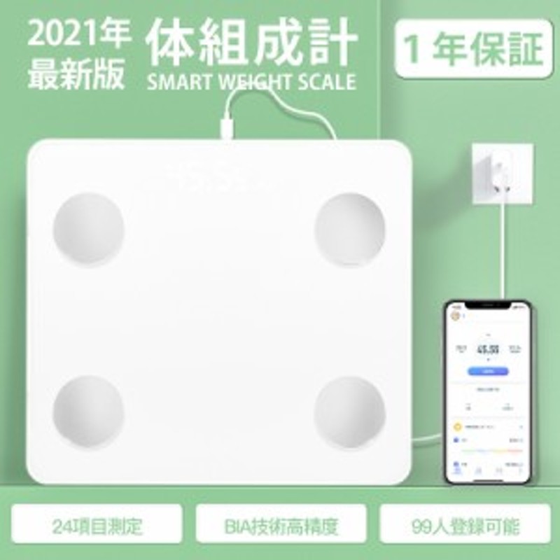 体重計 スマホ連動 体組成計 充電式 体脂肪計 高精度 体重/体脂肪率/水分率/骨量/基礎代謝量/内臓脂肪レベル/BMIなど測定  Bluetooth対応 | LINEショッピング