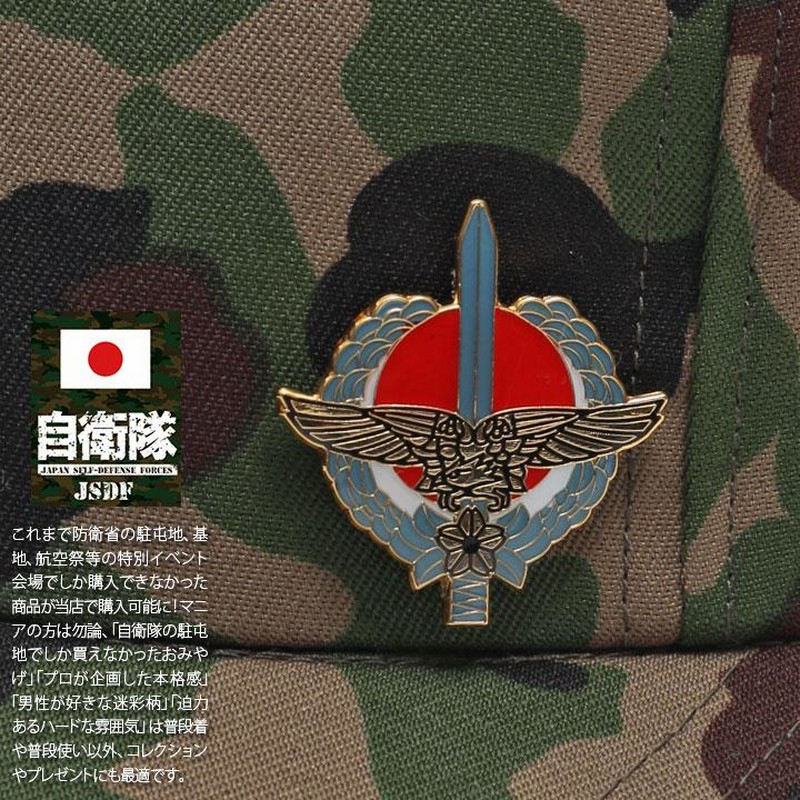 自衛隊 グッズ 特殊作戦群 習志野 陸上総隊 特戦群 ピンバッチ ピンバッジ スーツ 襟 ブローチ 部隊章 陸自 千葉 習志野駐屯地 S エス  ピンブローチ ピンズ | LINEブランドカタログ