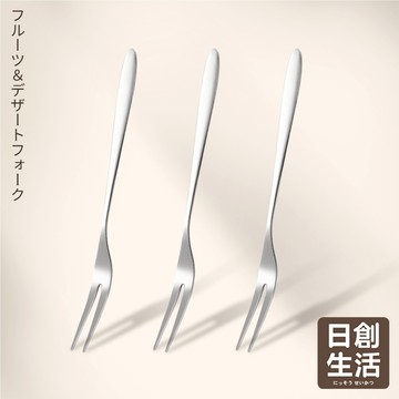 台灣現貨 304不鏽鋼 兩齒叉子 水果叉子 甜品兩齒叉 蛋糕 月餅叉 甜點叉 叉子 水果叉 水果餐叉 小叉子 日創生活