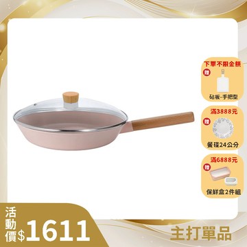 The Classic系列28公分平底鍋(電磁底)-Pink wood+玻璃蓋贈矽銀烘焙調理三件組-粉紅色