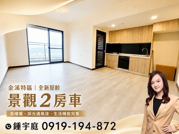 屋聊生活|金溪特區.埔心星巴克全新景觀雙衛浴兩房車｜桃園市楊梅區金溪路