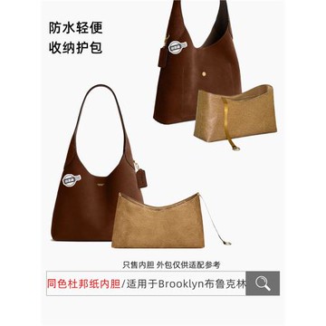 雯京杜邦紙適用于Coach蔻馳Brooklyn34內膽布魯克林23 28 39超輕