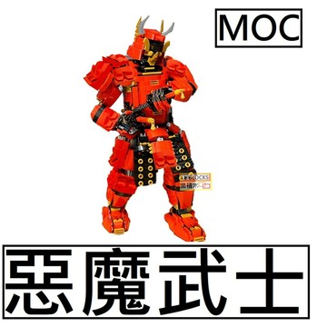 樂積木【當日出貨】第三方 MOC 惡魔武士機甲高37公分非樂高相容 科幻日本武士機器人軍事積木美軍電影動漫C9235