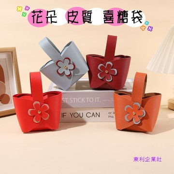 東利生活百貨 新款 花朵 喜糖盒 皮質 創意 婚禮 糖果袋 喜糖袋 包裝 小紅書 歐式 結婚 伴手禮袋 禮物袋 手提包
