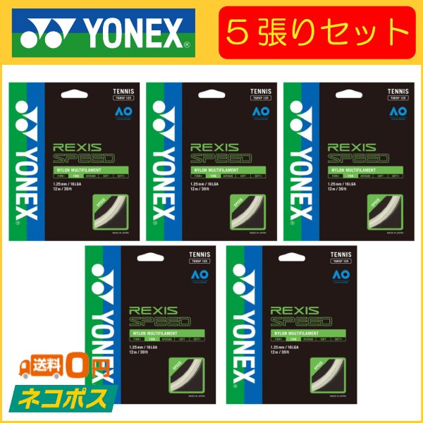 売買 YONEX レクシススピード1.25mm ブラック paradise.edu.pe