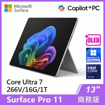 微軟Surface Pro 11 13吋 U7/16G/1T/W11P 商務版觸控筆電(單機) 白金