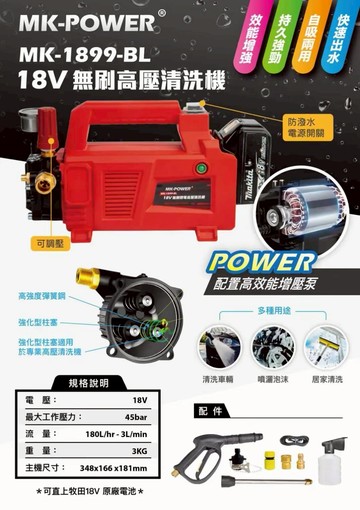 WIN五金 18V無刷高壓清洗機    通用牧田電池 高壓清洗機 洗車機 充電式清洗機 充電洗車機 調壓