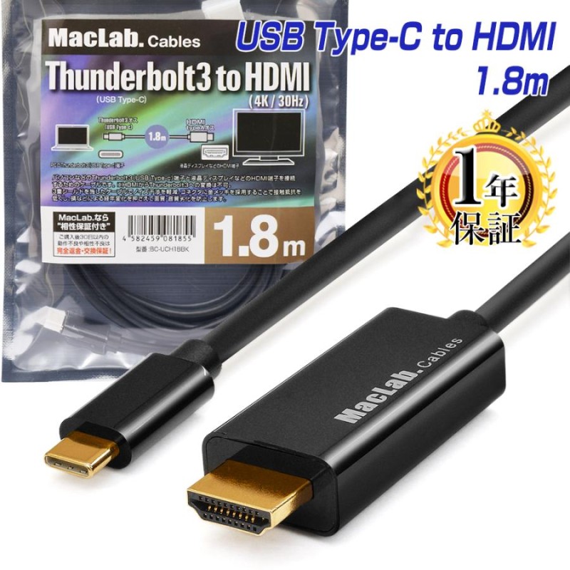 USB C Type-C HDMI 変換ケーブル MacLab. 1.8m Thunderbolt3 1年