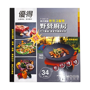 優得 韓式烤盤/野營廚房 雙耳 適用電磁爐/燃氣爐  34cm  1個