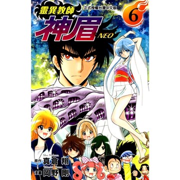靈異教師神眉NEO (6)_Readmoo 讀墨電子書