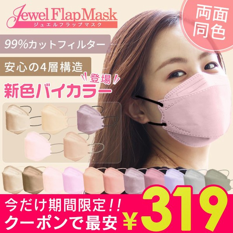 20%OFFクーポン マスク 3D立体構造 ジュエルフラップマスク 冷感 両面カラー バイカラー 不織布 20枚 3サイズ 大人 こども 4層構造 メイクが付きにくい WEIMALL 通販 LINEポイント最大0.5%GET | LINEショッピング 20%OFFクーポン マスク 3D立体構造 ジュエルフラップマスク 冷感 両面カラー バイカラー 不織布 20枚 3サイズ 大人 こども 4層構造 メイクが付きにくい WEIMALL 通販 LINEポイント最大0.5%GET | LINEショッピング