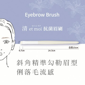 【千康購物網】石原商店 IH清 etmoi抗菌眉刷1入 日本製