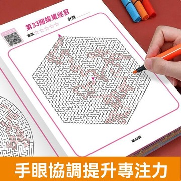 🔥臺灣夯貨+99免運🚚走迷宮遊戲幼兒童國小生趣味迷宮專注力入門高級挑戰篇  BGTS