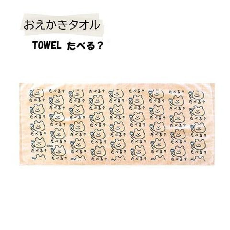 おえかきさんタオル おえかきTOWEL スポーツタオル フェイスタオル