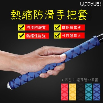 【現貨隔日到】魚竿纏把帶 手把套 矽膠桿把套 熱縮管 魚竿手把纏繞帶 把手吸汗帶 防滑綁竿帶 球拍綁帶 防滑套