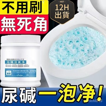 有貨在臺🚀日本活氧凈馬桶泡泡清潔粉劑尿堿除尿垢溶解厠所強力除臭去汙除垢除菌 清潔 解放雙手 馬桶粉 清潔粉 馬桶清潔