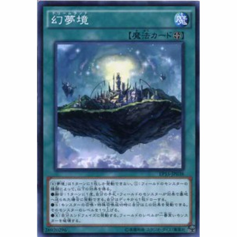 幻夢境 ドリームランド ノーマル Ep15 Jp038 フィールド魔法 遊戯王カード 通販 Lineポイント最大1 0 Get Lineショッピング