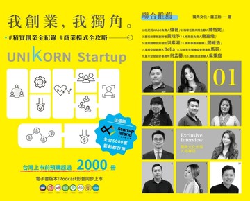 我創業，我獨角【二手書_全新】TAAZE讀冊生活