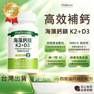 現貨免運✨美國海藻鈣鎂錠 +D3K2  進口原料 骨膠原蛋白肽  鈣 成人補鈣  腰 腿 肩 100片 中老年補鈣✨家庭