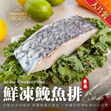 海肉管家-鮮凍鮸魚排  10入組 (每片140-170g/片)