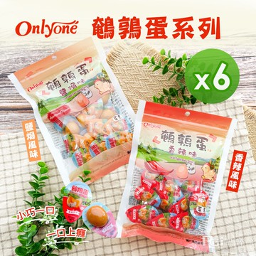 【海龍王】鵪鶉蛋(鹽焗/香辣)(150g)_6包組