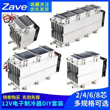 半導體製冷片大功率diy製冷小空調12v電子製冷器冷卻設備冰箱降溫｜店長精選